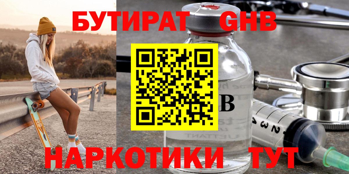 Бутират жидкий экстази  Всеволожск 