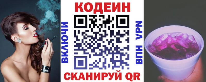 Кодеиновый сироп Lean напиток Lean (лин)  Всеволожск 