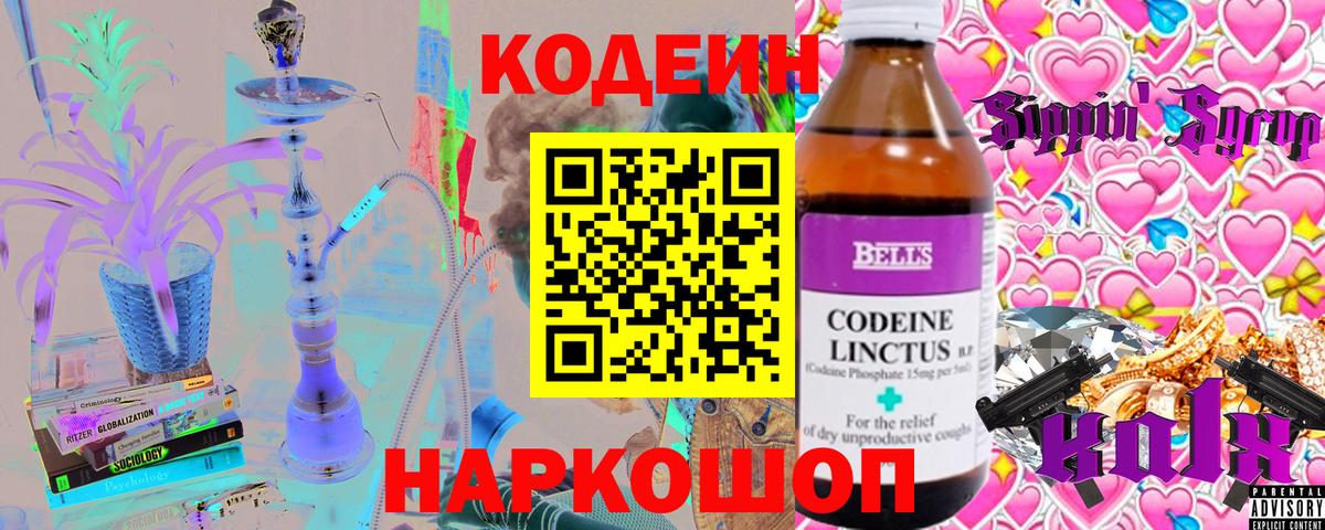 Кодеин напиток Lean (лин) Всеволожск