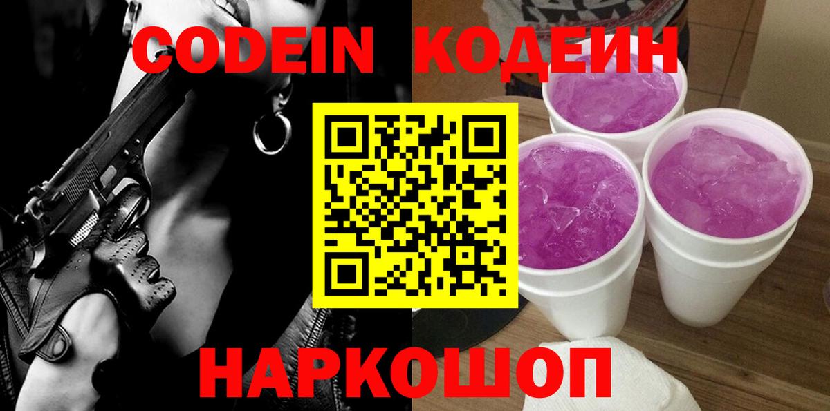 Кодеиновый сироп Lean Purple Drank Всеволожск