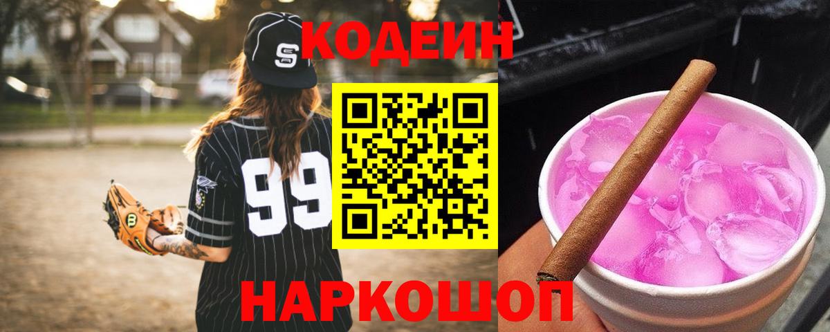 Codein Всеволожск
