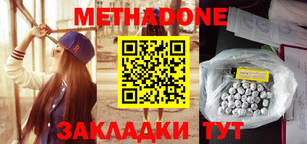 Метадон methadone  Метадон VHQ  Всеволожск  Вход с VPN 